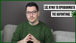 ΑΛΚOOΛIKΕΣ ΣΥΝΕΔΡΙΕΣ | #karantinaedition