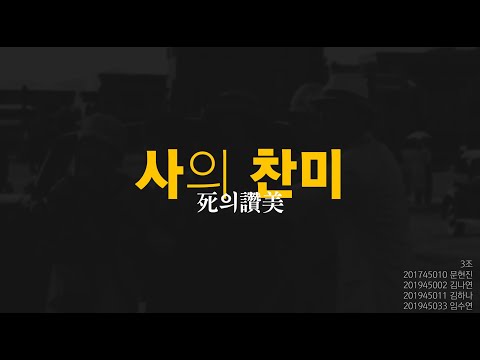 사의찬미