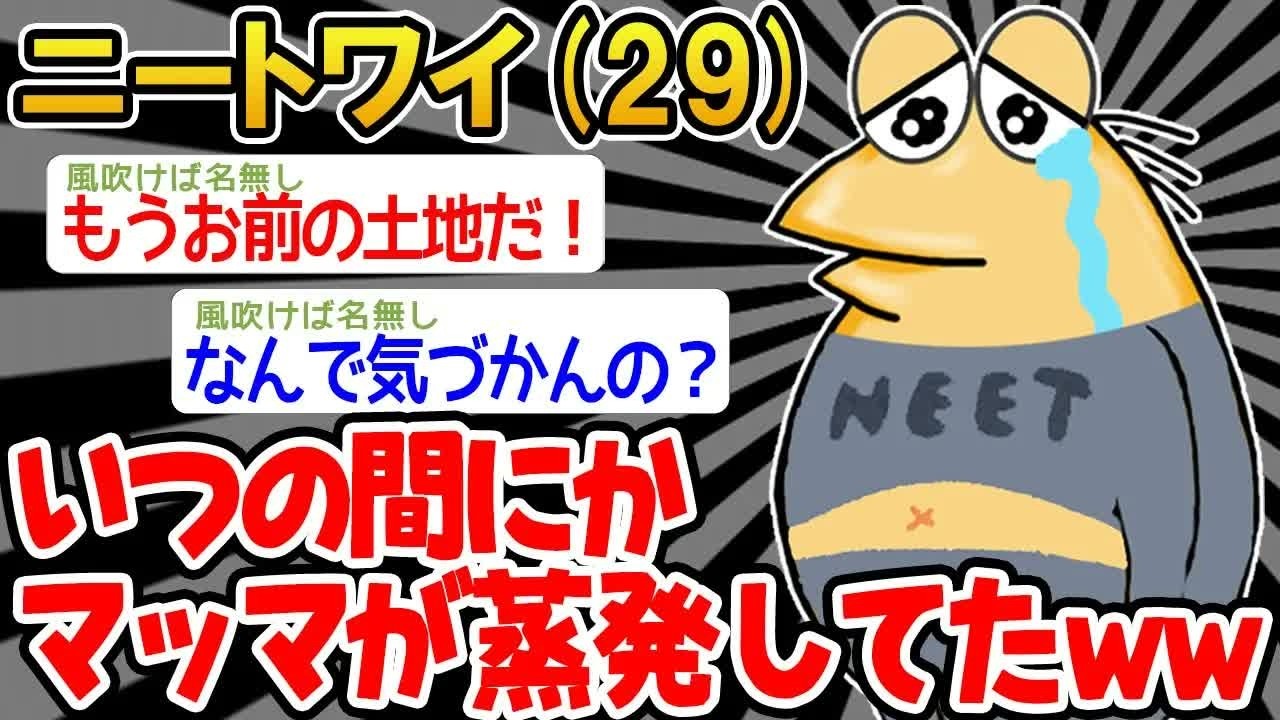【バカ】「久しぶりにリビング行ったら家族が引っ越してたんだけど   」→結果wwww【2ch面白いスレ】△