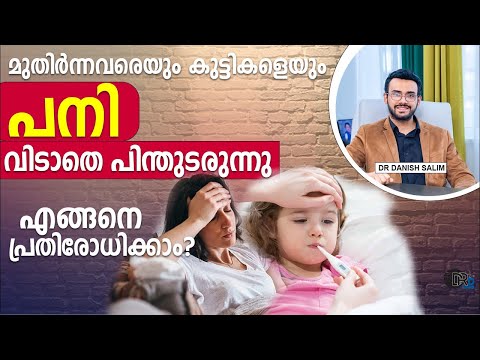 1367: 🤒 പനി വ്യാപകമാണ്, ഈ ലക്ഷണങ്ങള്‍ ശ്രദ്ധിക്കണം | Fever in Kerala:What are the warning symptoms?