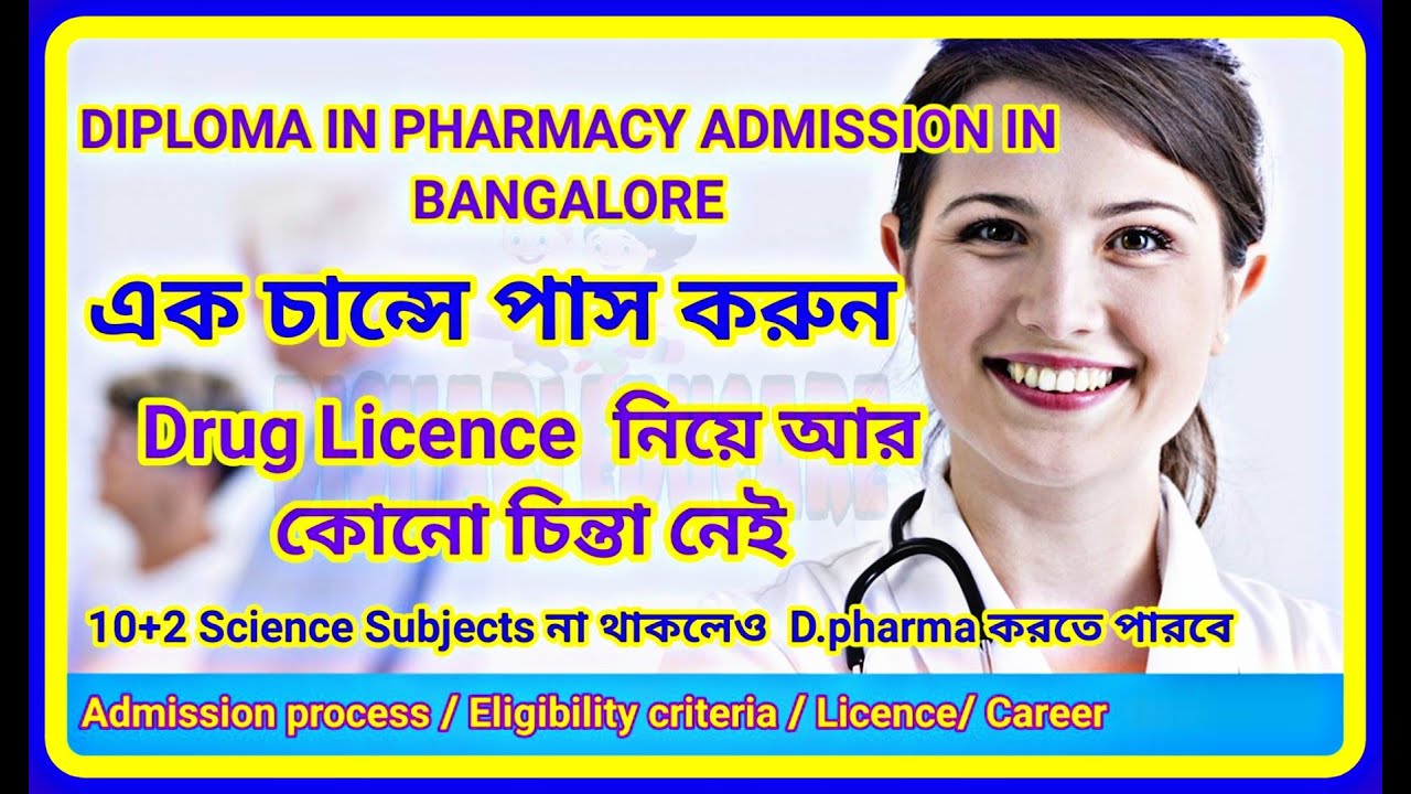Diploma in Pharmacy Admission in Bangalore/Diploma in Pharmacy