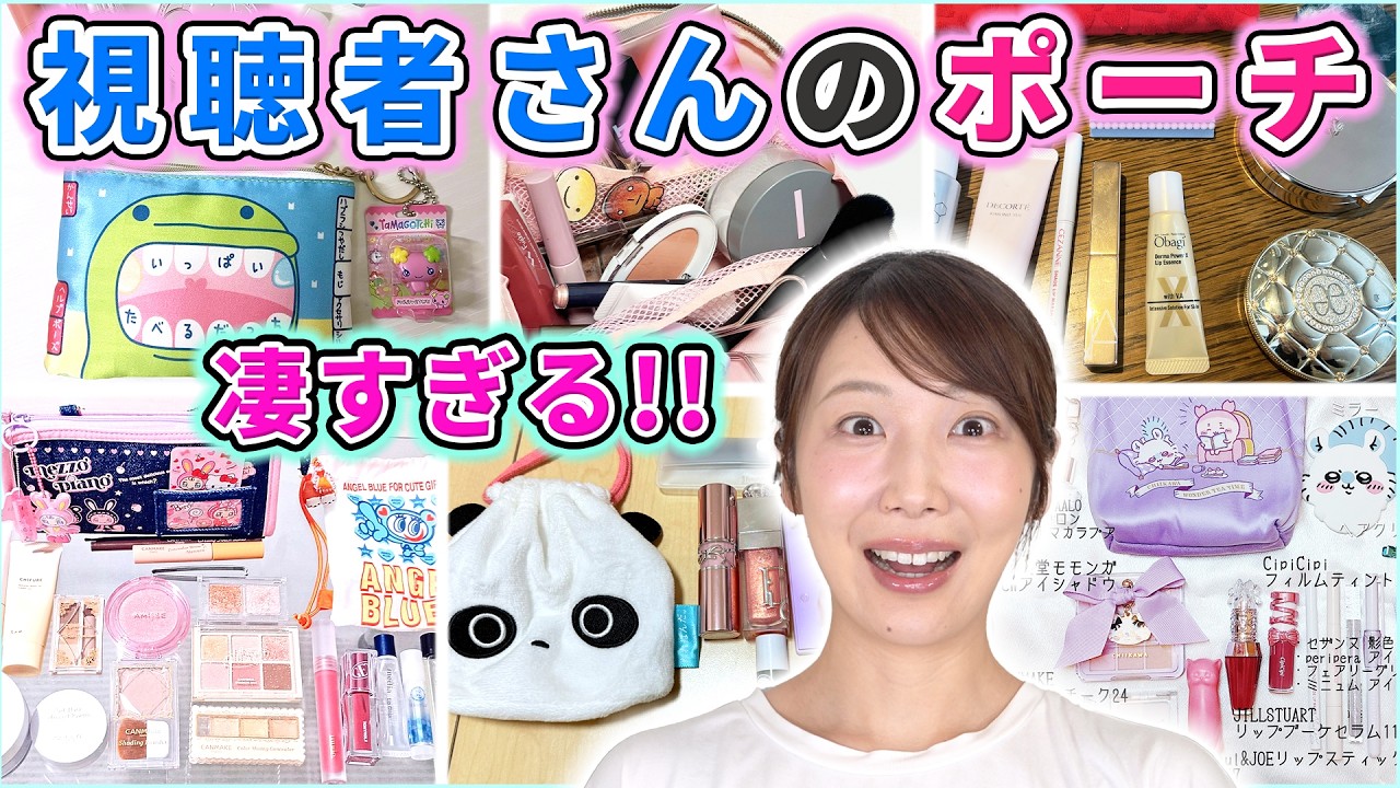 The makeup pouches of our viewers are so amazing, there are so