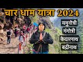 Char dham yatra 2024            