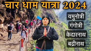 Char Dham Yatra 2024 | चार धाम यात्रा सम्पूर्ण जानकारी | यमुनोत्री गंगोत्री केदारनाथ बद्रीनाथ यात्रा