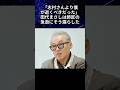 ㊗️8万回✨【田代の後悔】僕が志村さんより先に逝くべきだった #感動する話 #志村けん #芸人 #田代まさし #shorts