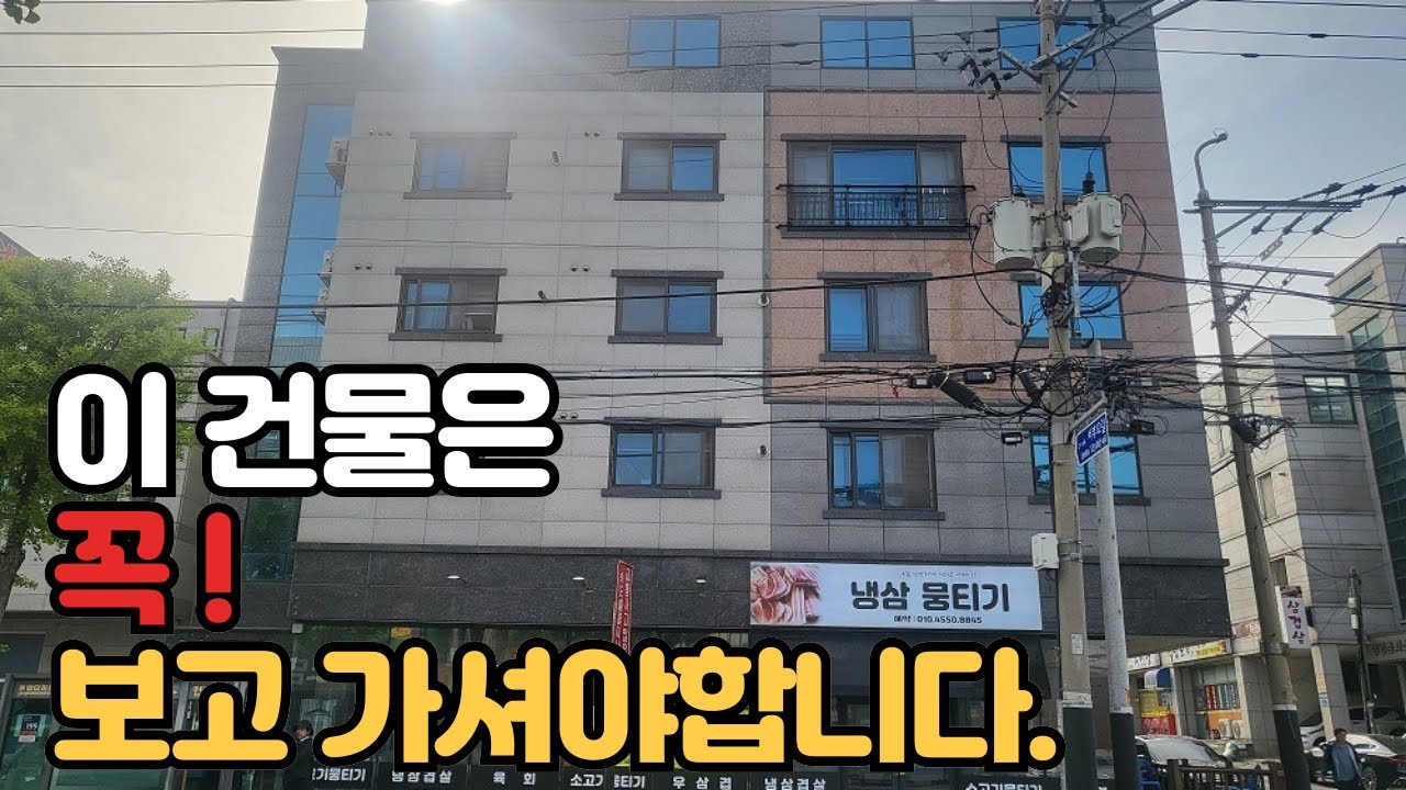 [천안상가주택] 주인세대 있는 성정동 사거리 코너건물! 공실 걱정 없는 천안 상가주택! 실인수 5억8천에 연수익 1억 돌파