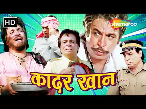 कादर खान के धमाकेदार कॉमेडी सीन्स | Best Comedy | लोटपोट कॉमेडी | Kader Khan Comedy