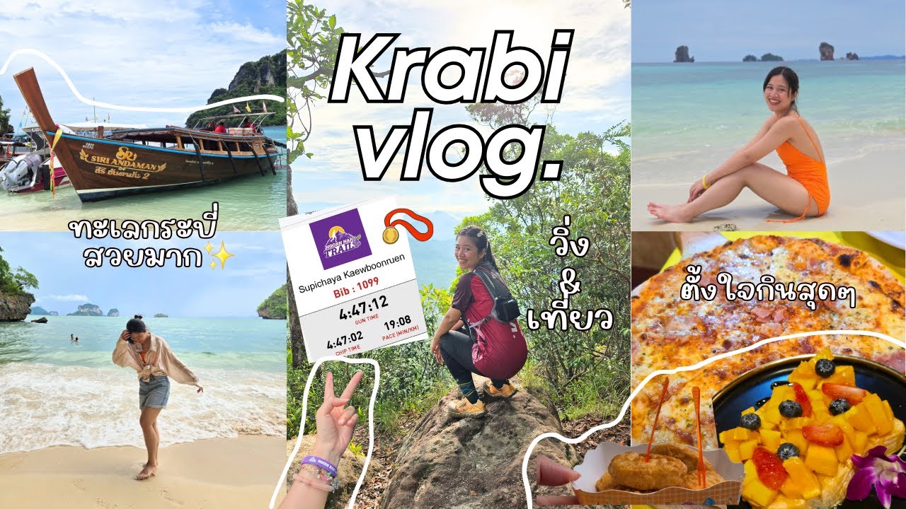 KRABI DIARY l เขาหงอนนาคเทรล, หาดคลองม่วง private สุดๆ🏖️, island hopping🏝️, เอ็นจอยพิซซ่า🍕&ของน่าอีท