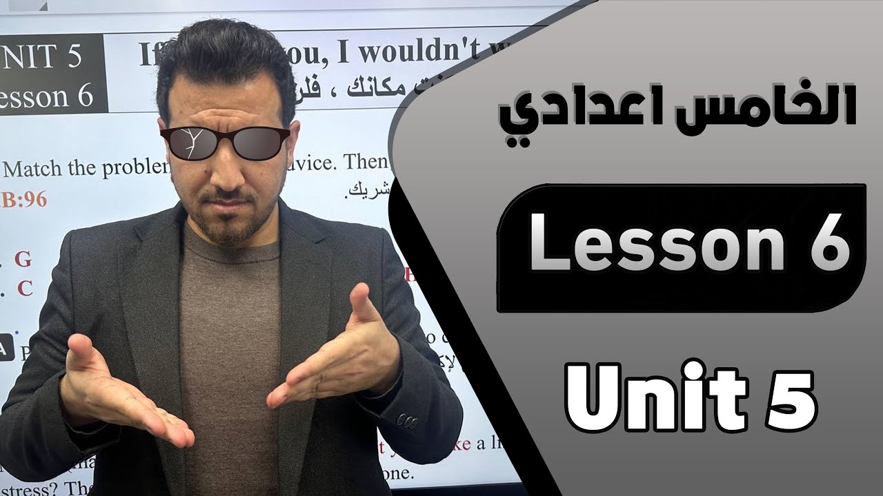الدرس السادس - كتاب النشاط ص 96-97 | الوحدة الخامسة | انكليزي - خامس اعدادي
