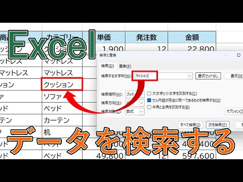 Excelでデータ(文字列)を検索する方法｜ショートカットキーあり【エクセル】