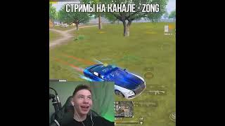 #pubg #zong #пабг #зонг #pubgmobile #пубг #pubgm #pubglover #стрим #gaming