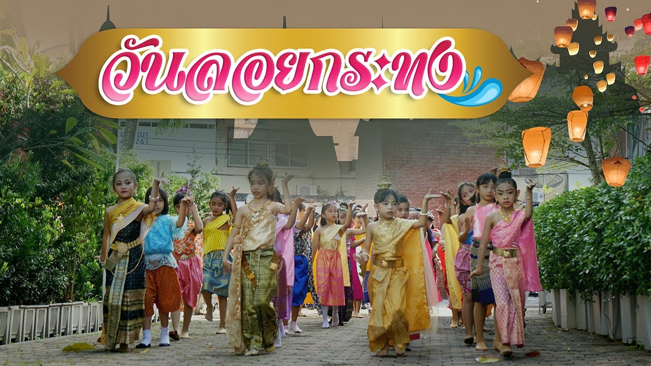 Loy Krathong 2022 | Pholwitaya School