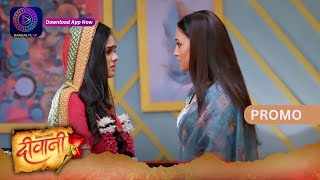 Deewani | New Show | 17 May 2024 | Special Clip | दीवानी | Dangal TV