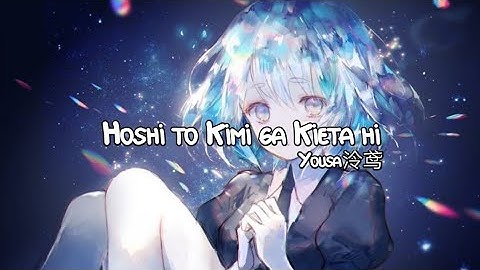 【Hoshi to Kimi ga Kieta hi】by 泠鸢Yousa