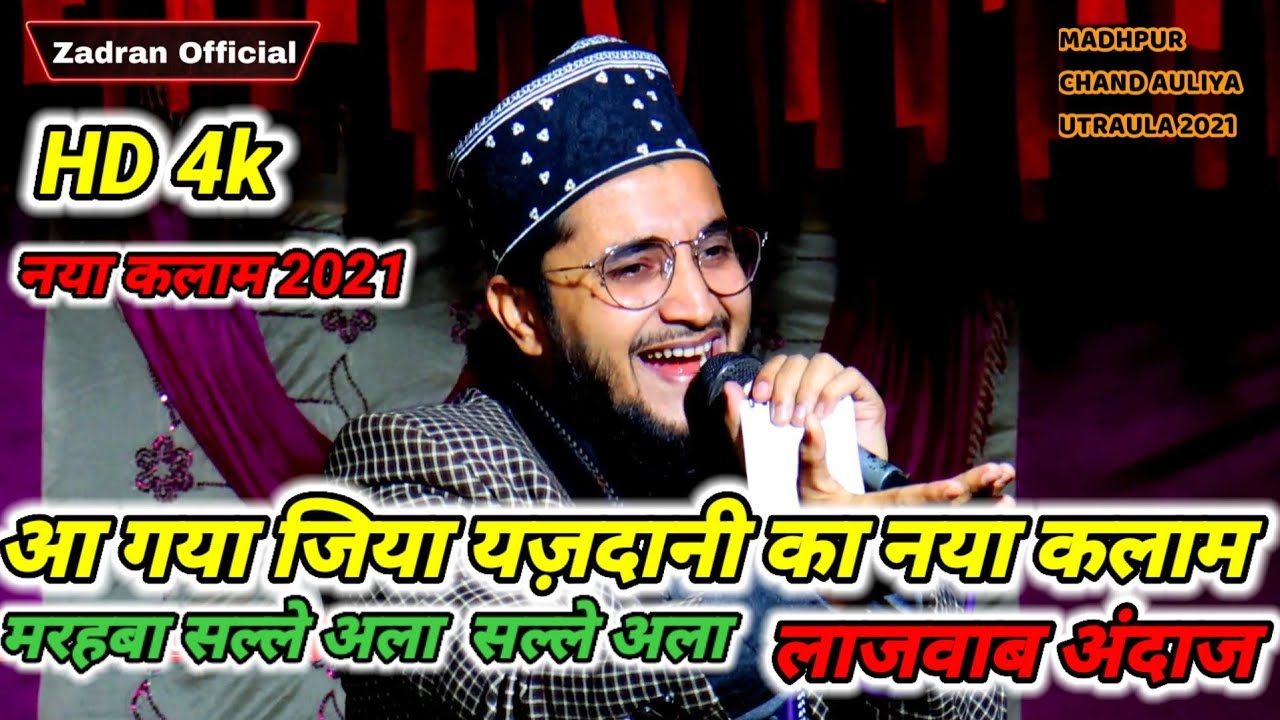 Ziya yazdani Letest Naat sharif 2022 | Marhaba salle ala salle ala | ज़िया यज़दानी बिल्कुल नया नात