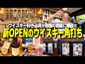 【天国】ウイスキー好き必見!酒屋に新オープンしたウイスキー角打ちがヤバすぎました。【蒲田/酒の旭屋/ウイスキー/ハイボール】