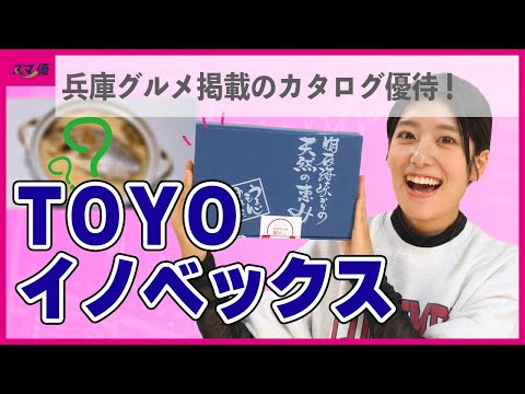 【6210 TOYOイノベックス】高配当&グルメギフト！ 創業100周年を来年に控えた 機械メーカーの株主優待！【射出成形機/ダイカストマシン/旧社名は東洋機械金属】