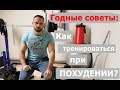 Как тренироваться при похудении: кардио, железо, кроссфит?