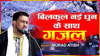 Murad Atish New Ghazal - दिल का चमन बहार ने उसने जला लिया | bewafai Qawwali Ghazal