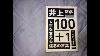 『井上雄彦 人生を変える100の言葉』 好きなことで生きることの大切さ ワークアズライフ