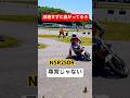 ぶっちぎりトップの減速しない走り #バイク #ジムカーナ #motogymkhana #モトジムカーナ #nsr250r #shorts