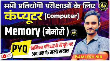 Computer Memory PYQ Class [Part-2] For All Exams Kamlesh Sir #apnipadhai