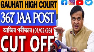 JAA Guwahati Highcourt Exam Cut off discussion 📍#jaaexam #apsc #assamgovt #assam #job #ytviralvideo