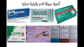 أدوية سيولة الدم في الصيدلية وكيفية عملها   Anticoagulant and Antiplatelet drugs screenshot 5