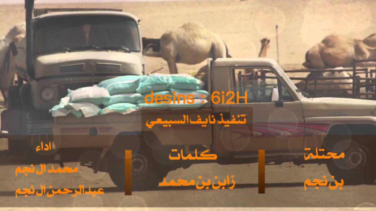 شيلة - محتلة بن نجم | اداء محمد ال نجم و عبدالرحمن ال نجم + طررب + mp3