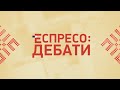 Післясвятковий локдаун у січні та вихід із конституційної кризи | Еспресо: Дебати