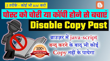 how to disable right click on blogger | Blog post copy hone se kaise bachaye | disable copy paste