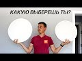 ТАБЛЕТКИ от XIAOMI. КАКОЙ ЛУЧШИЙ ПОТОЛОЧНЫЙ СВЕТИЛЬНИК КУПИТЬ в 2019