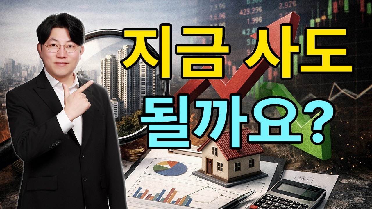 👉 2026 집값 방향 어디로 가나 (핵심만 정리)