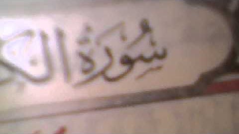 سورة الكهف الجزء 16 الحزب 31