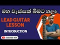 Maha Wassak Bimata Hala | Guitar Lesson | Sinhala Guitar Lesson