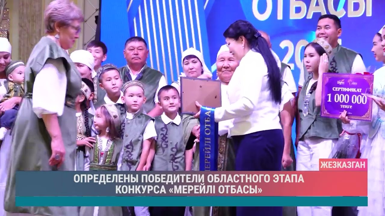 ОПРЕДЕЛЕНЫ ПОБЕДИТЕЛИ ОБЛАСТНОГО ЭТАПА КОНКУРСА «МЕРЕЙЛІ ОТБАСЫ»