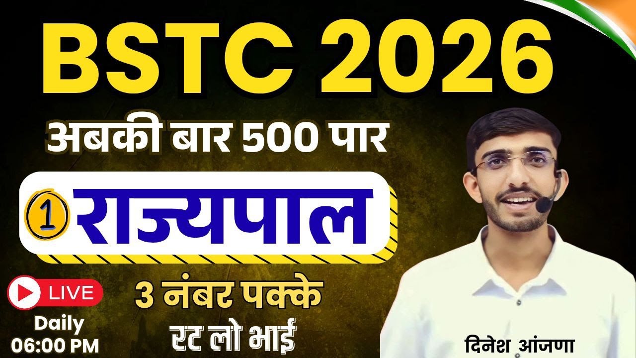 bstc online classes 2026 | BSTC 2026 syllabus | exam date | rajasthan gk classes | polity by Lehar