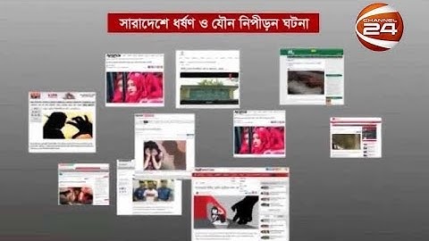 ধর্ষণ ও যৌন সহিংসতা এখন গণমাধ্যমের নিয়মিত শিরোনাম
