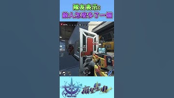 隊友表示: 敵人怎麼多了一個  #新人vtuber #vtuber #台v #shorts #APEX #Apex英雄 #ApexLegends