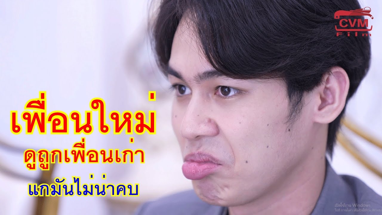 หนังสั้น เพื่อนใหม่ดูถูกเพื่อนเก่า แกมันจนไม่น่าคบ กับ  ซิ่งสองแถวขโมยเพชร 10 ล้าน!