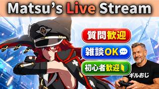 【GGST配信】たまにはやりたい…プレマ対戦会【ラムレザル】