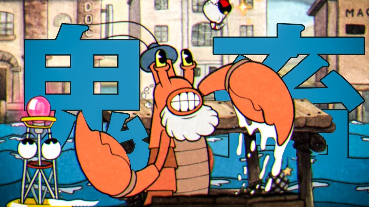 【steam】こう見えてもこのゲーム鬼畜です。#5【CUPHEAD】