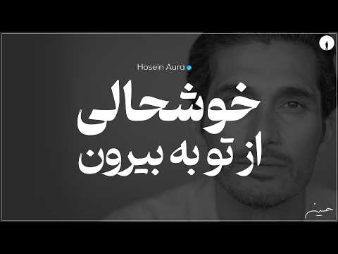 چرا هرچه بیشتر دنبال خوشبختی می‌گردیم، کمتر پیدایش می‌کنیم؟ thumbnail