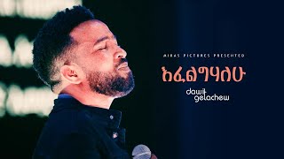 Video thumbnail of "Efeligihalehu እፈልግሃለሁ Dawit Getachew @ Ketena Hulet Mulu Wongel Church Amnihalehu Concert April 2022"