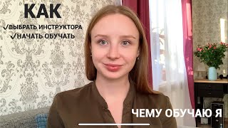 КАК ВЫБРАТЬ КУРСЫ МАНИКЮРА | КАК НАЧАТЬ ОБУЧАТЬ | чему обучаю я ? КАК ВЫБРАТЬ КУРСЫ МАНИКЮРА | КАК НАЧАТЬ ОБУЧАТЬ | чему обучаю я ?