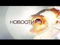 Заставка программы "Новости 24" Полная версия (Рен ТВ, 2014 - 2015)