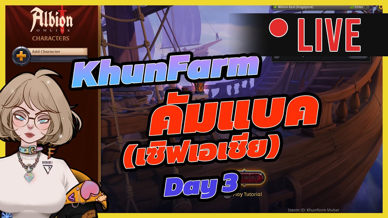KhunFarm x Albion online : เซิฟเอเชีย Day 3 - YouTube