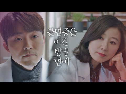 김희애(Kim Hee-ae)의 [불면증 치료법]으로 '연애'를 제안하는 이무생 부부의 세계(the world of the married) 6회