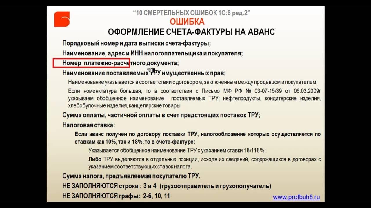 Ошибка счет не верен. Ошибка счет не верен