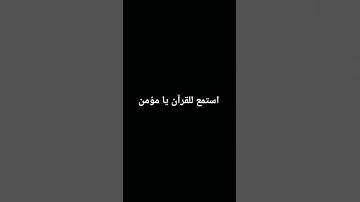 #قرآن #ياسر_الدوسري #سورة_المؤمنون #اكسبلور #المصحف #راحة_نفسية #لايك #الرحمن
